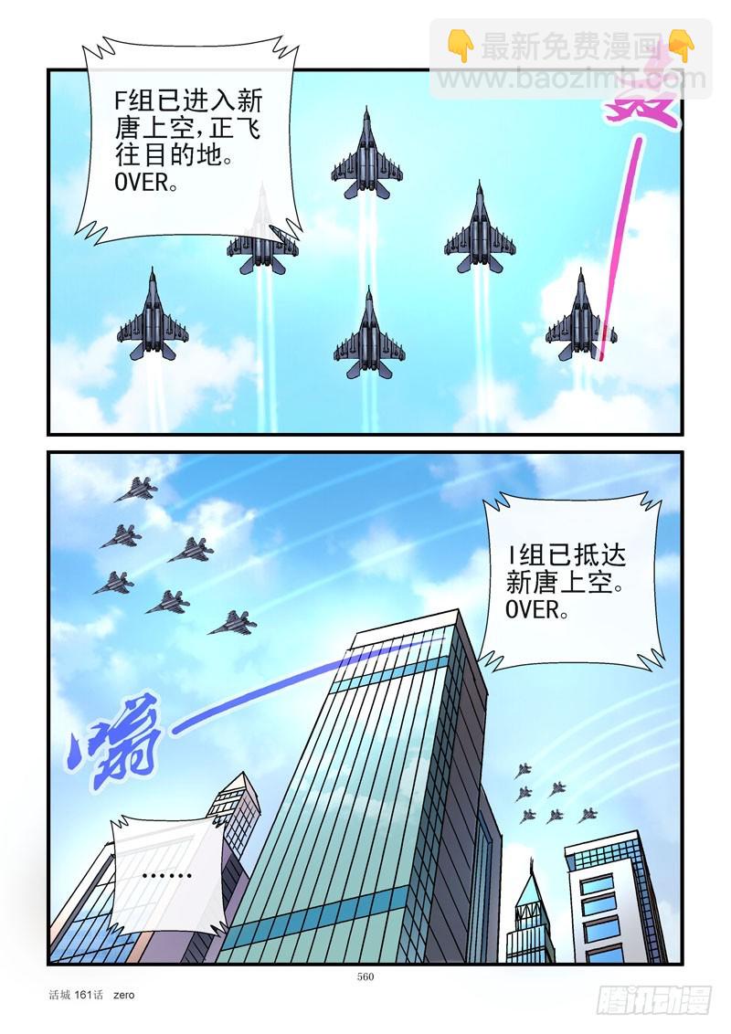 161,活城vs空军6
