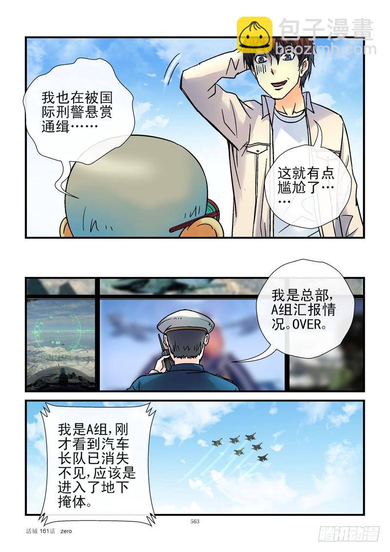 161,活城vs空军9