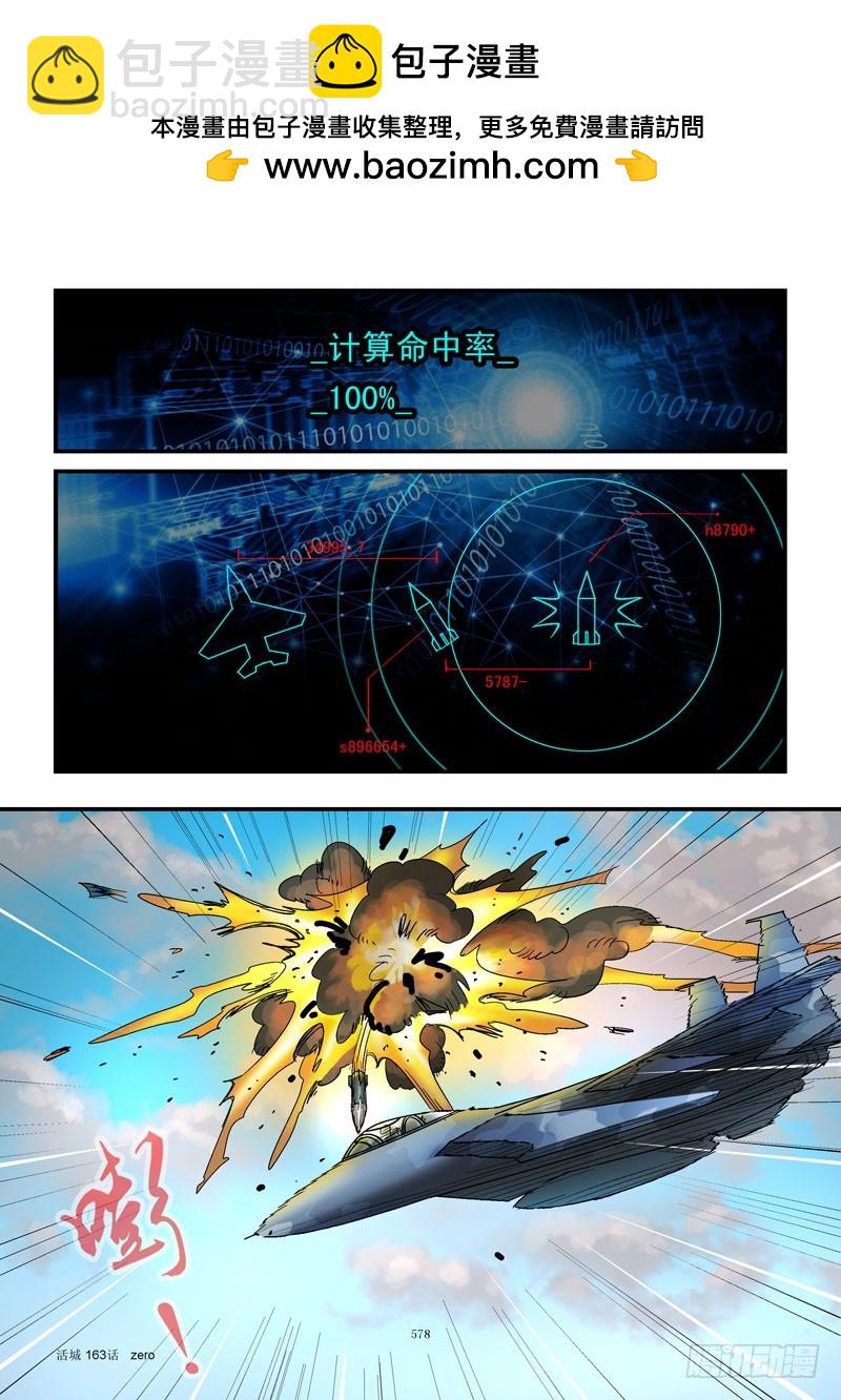 163，精准爆破1
