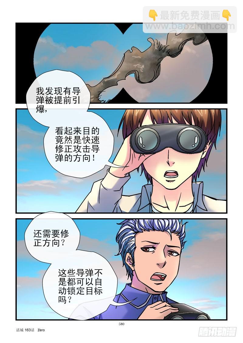163，精准爆破3