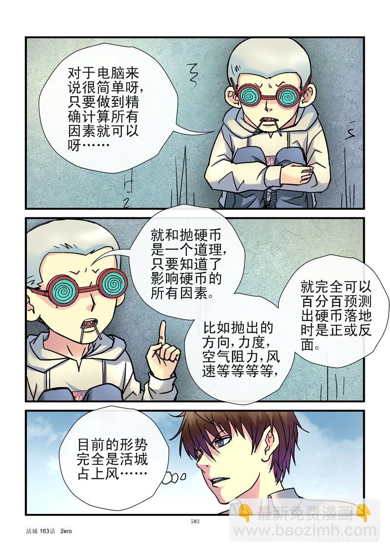 163，精准爆破6