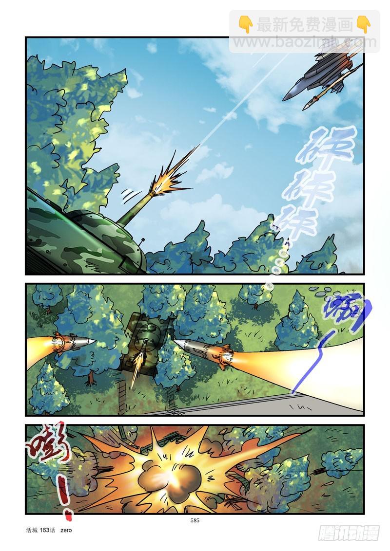 163，精准爆破8