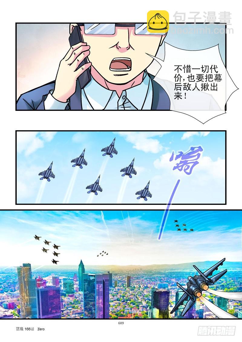 166,出城！2