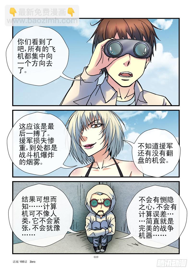 166,出城！3