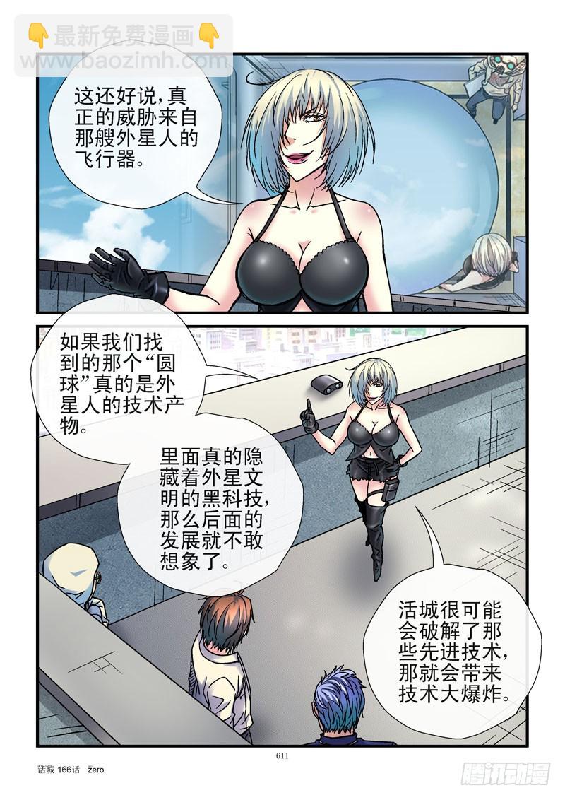 166,出城！4