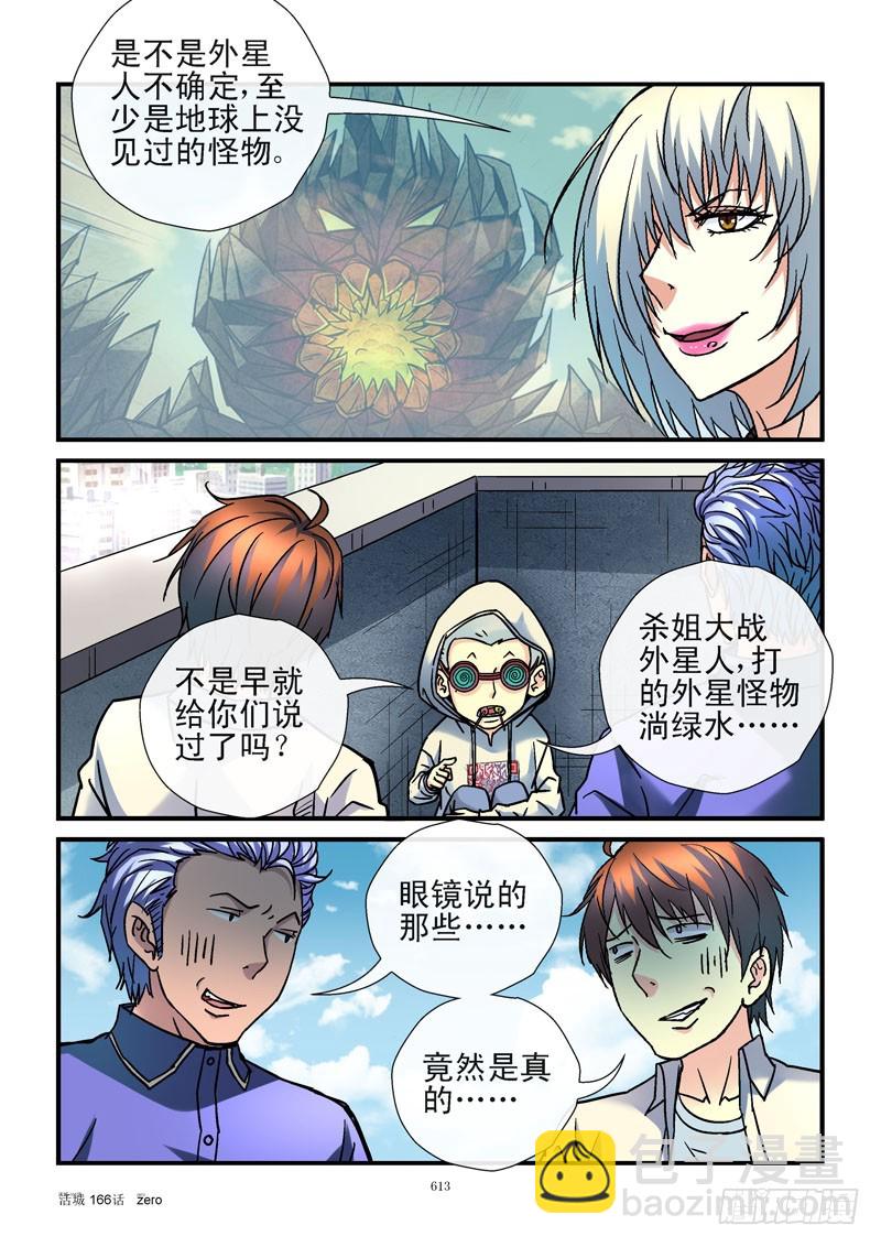 166,出城！6