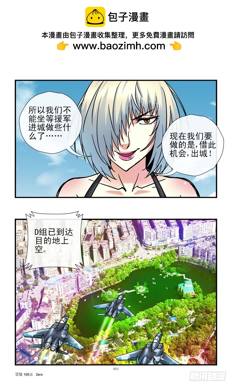 166,出城！7