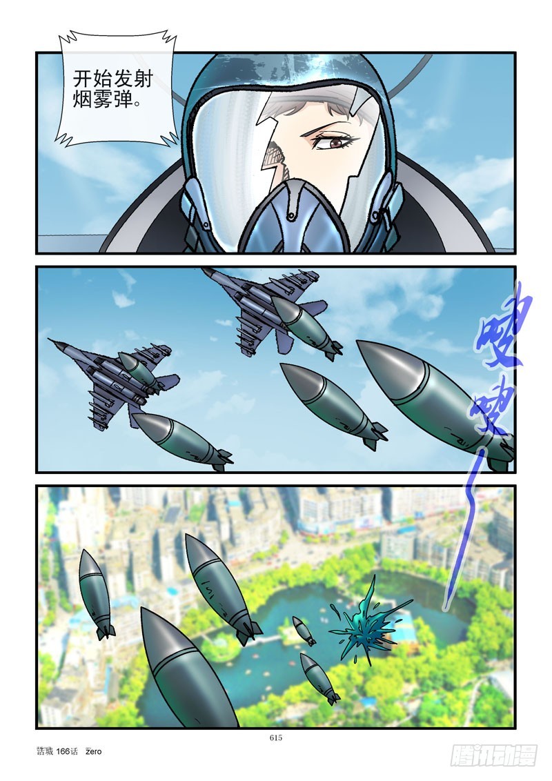 166,出城！8