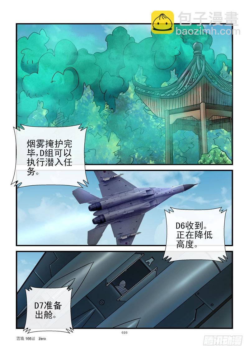 166,出城！9