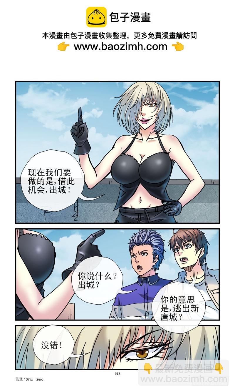 167,出城人选1