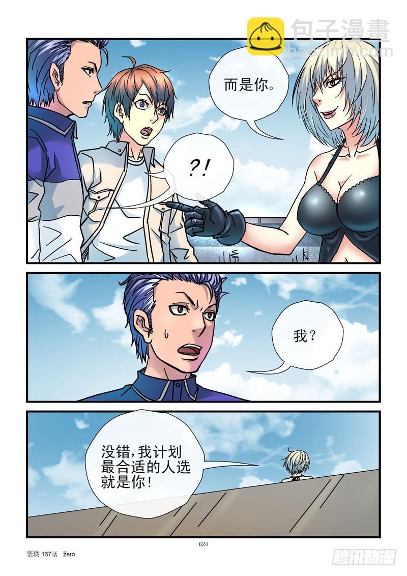 167,出城人选7