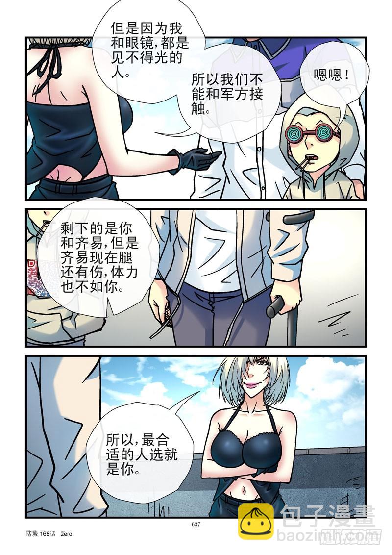 168,黑哥背锅10