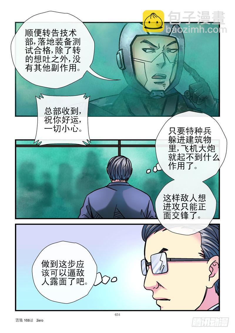 168,黑哥背锅7