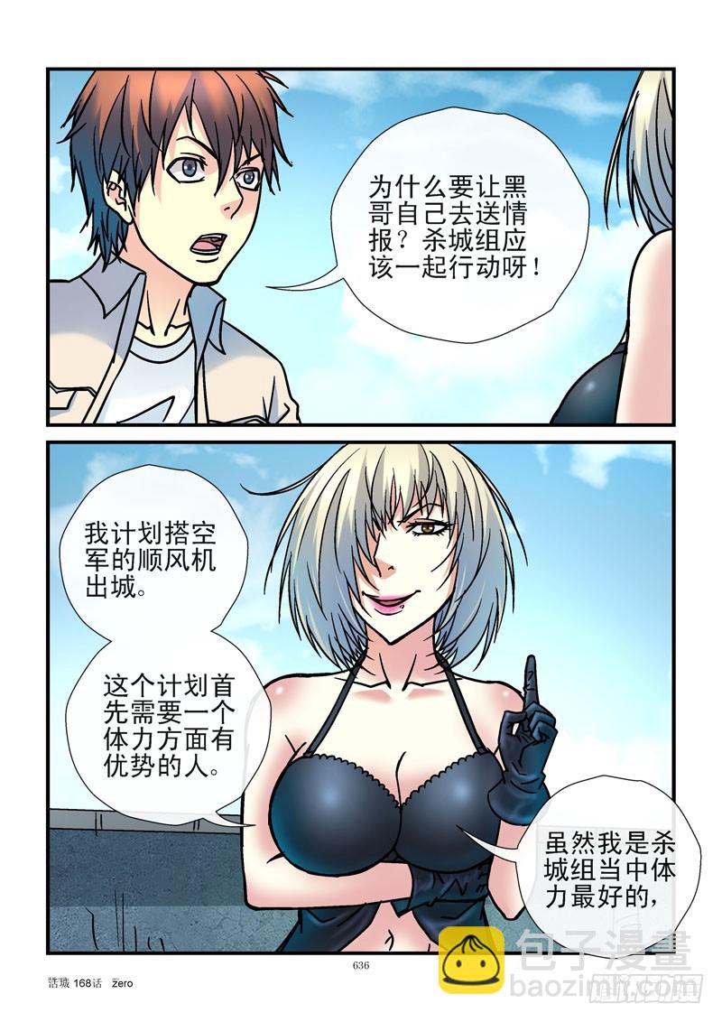 168,黑哥背锅9
