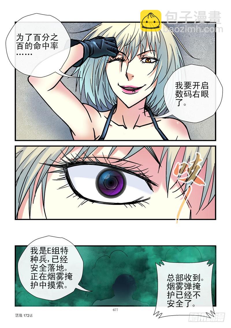 172，数码右眼9