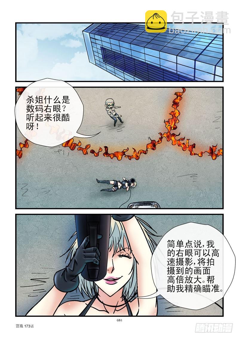 173,杀姐打飞机5
