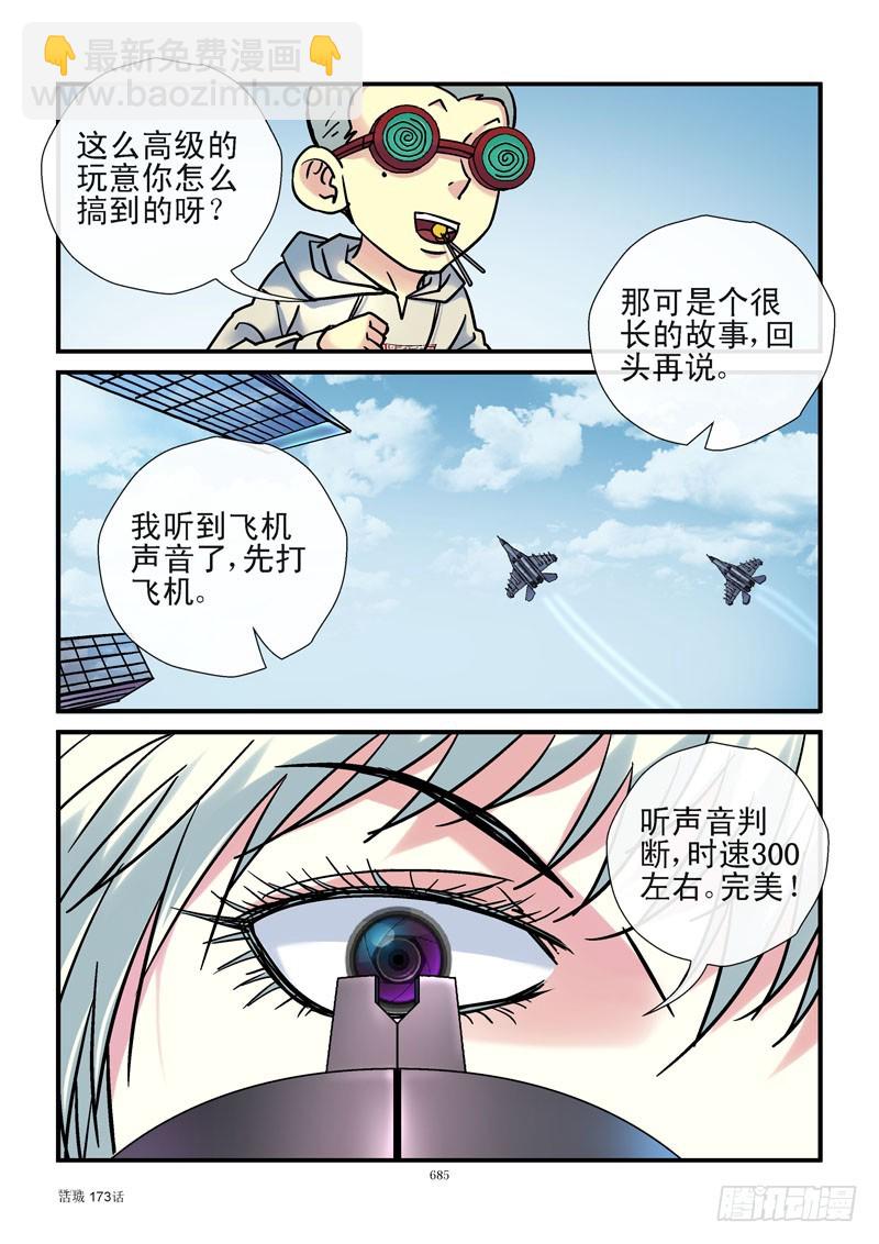 173,杀姐打飞机6