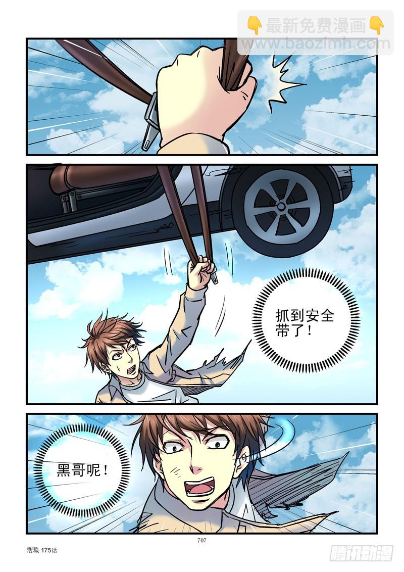 175,黑哥坠落8