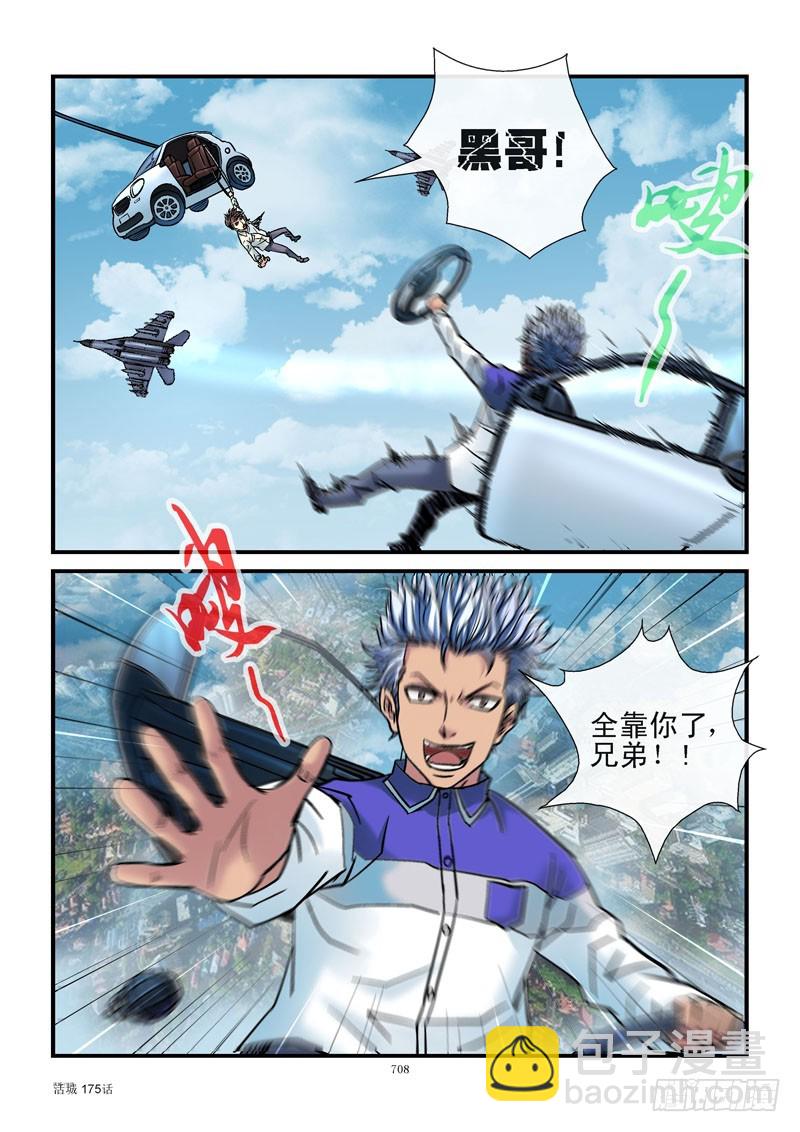 175,黑哥坠落9
