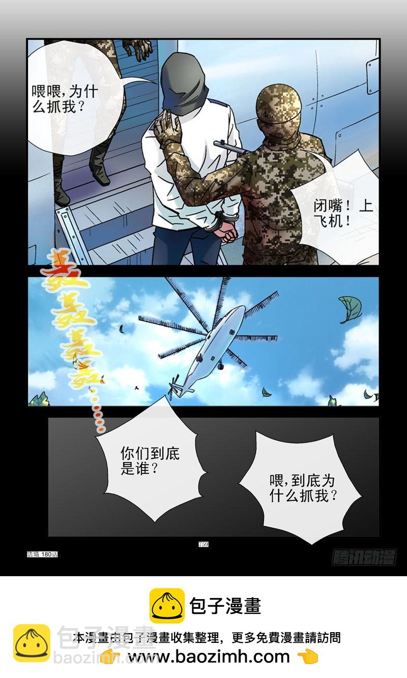 180,烟雾弹计划10