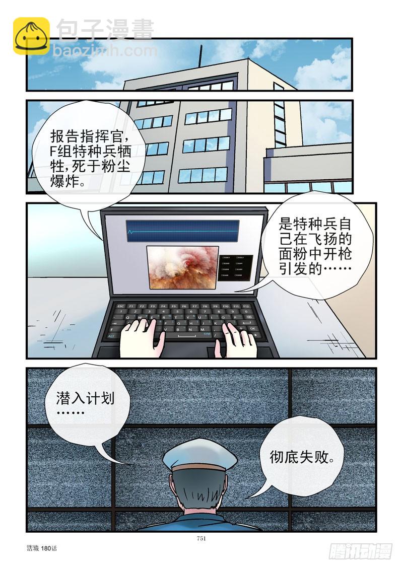 180,烟雾弹计划2