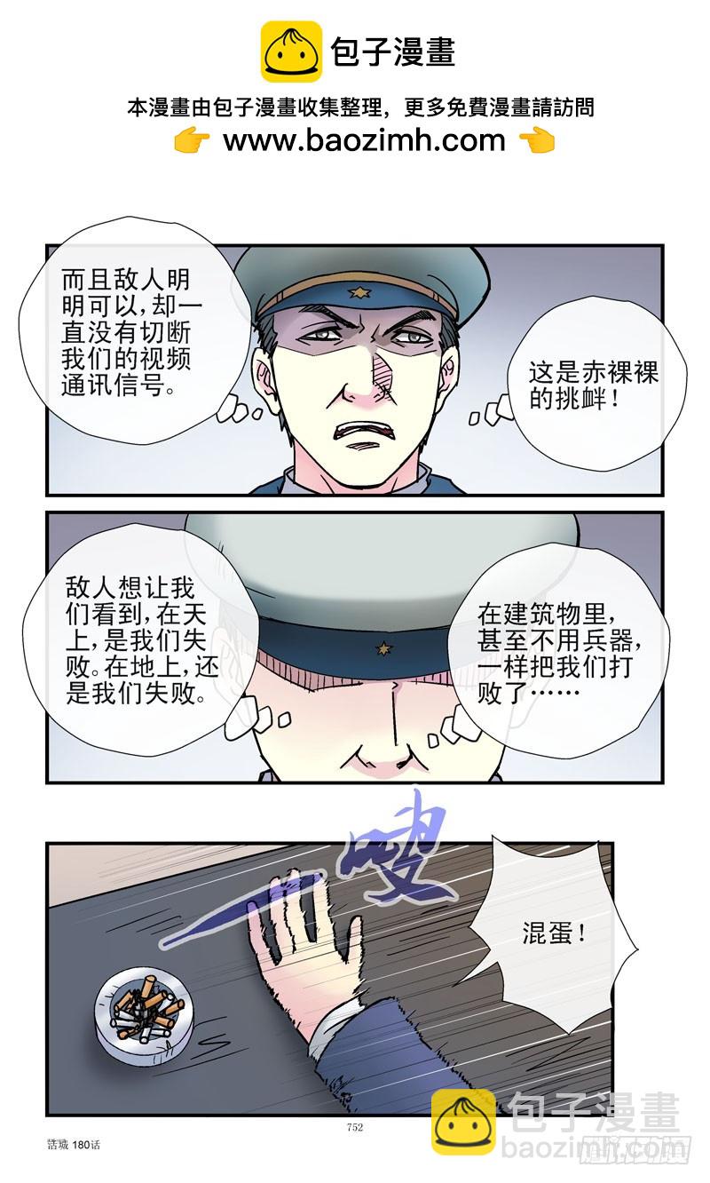 180,烟雾弹计划3