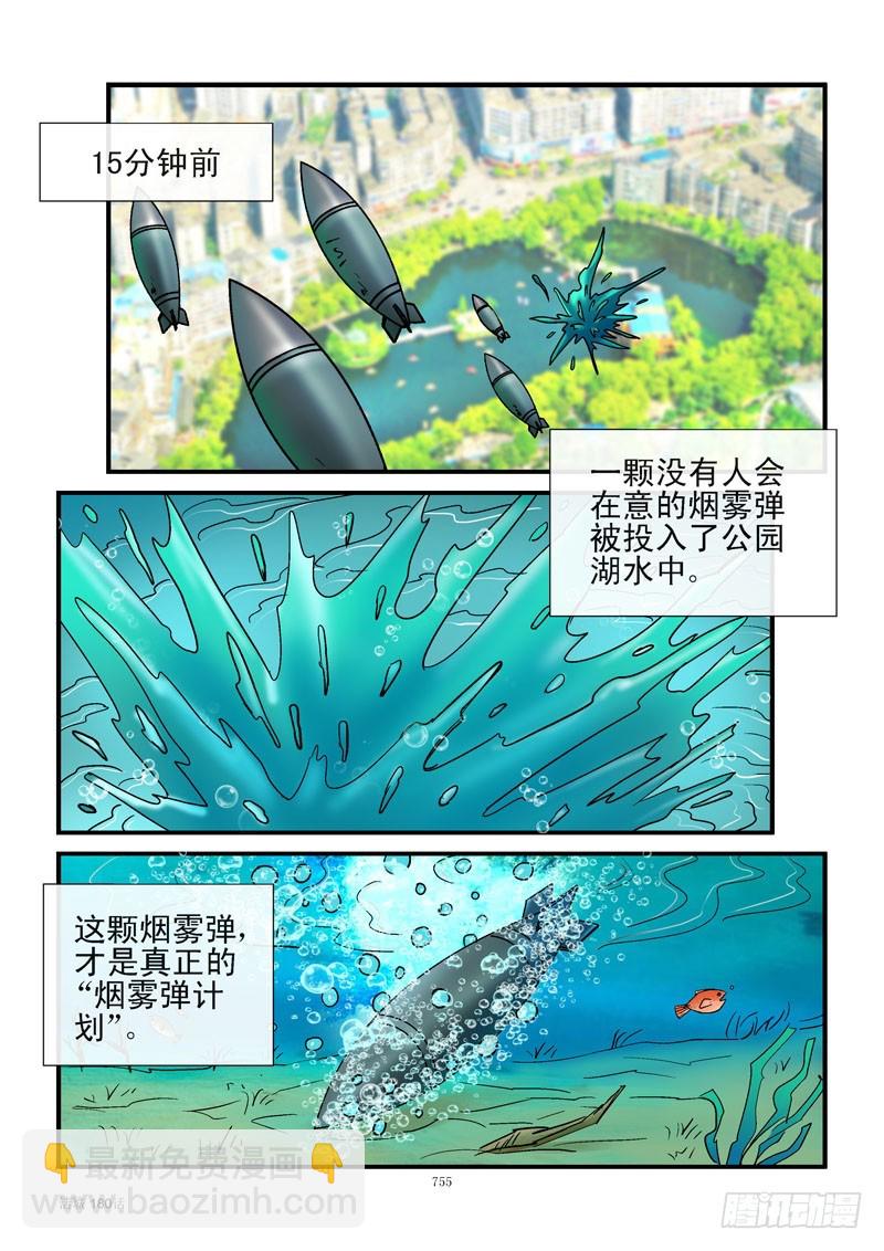 180,烟雾弹计划6