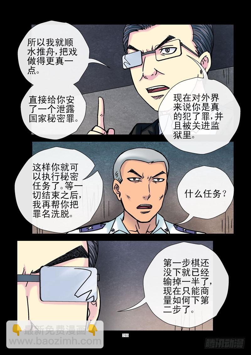 181,特殊任务6