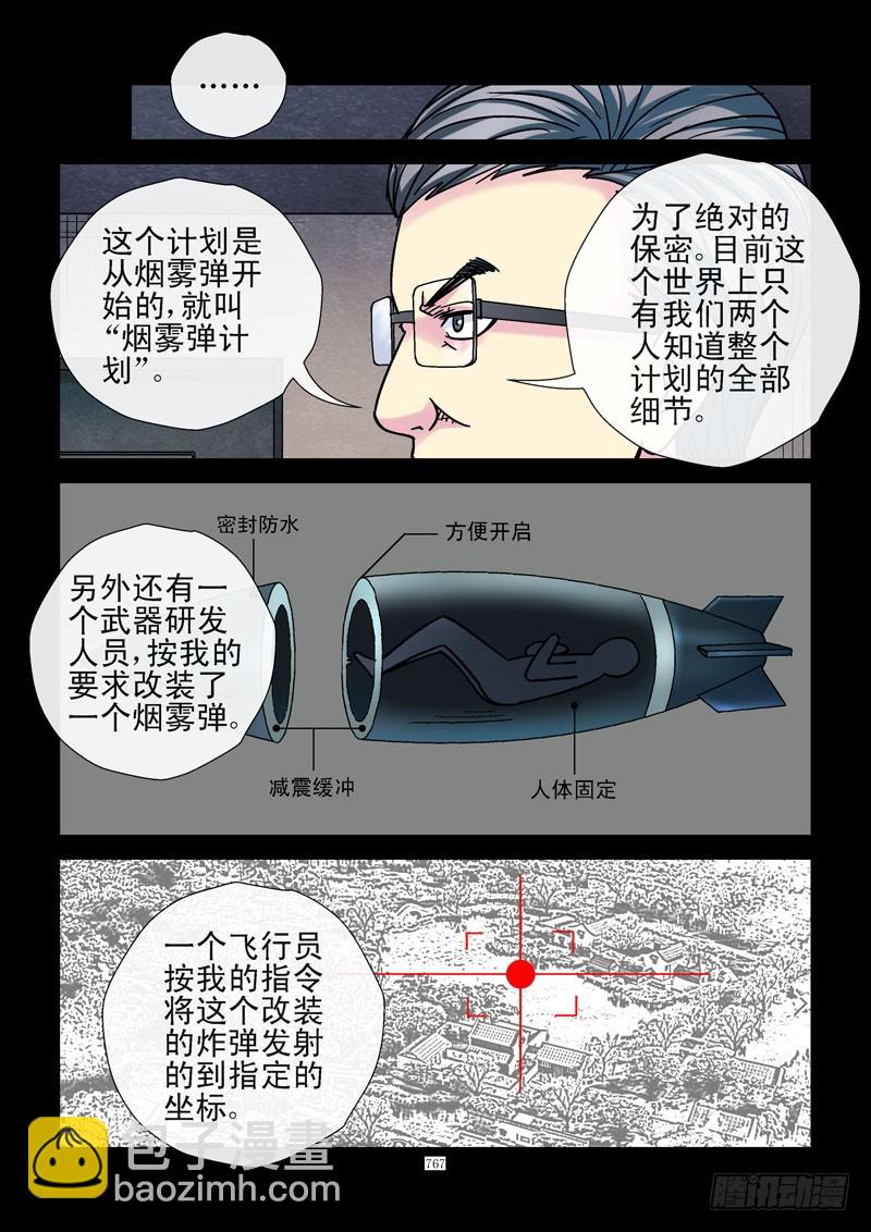 181,特殊任务8