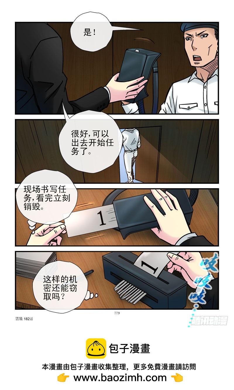 182，保密级别无限高10