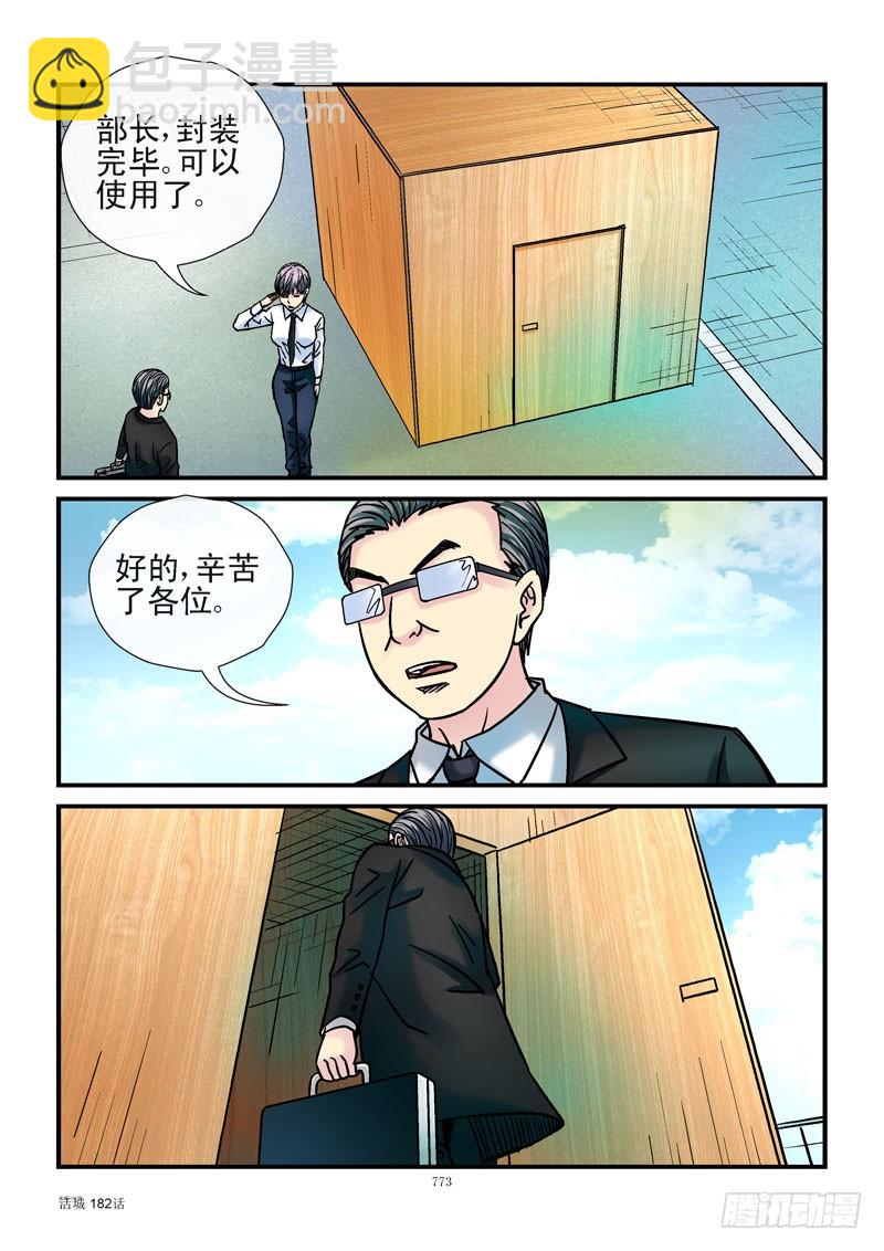 182，保密级别无限高4