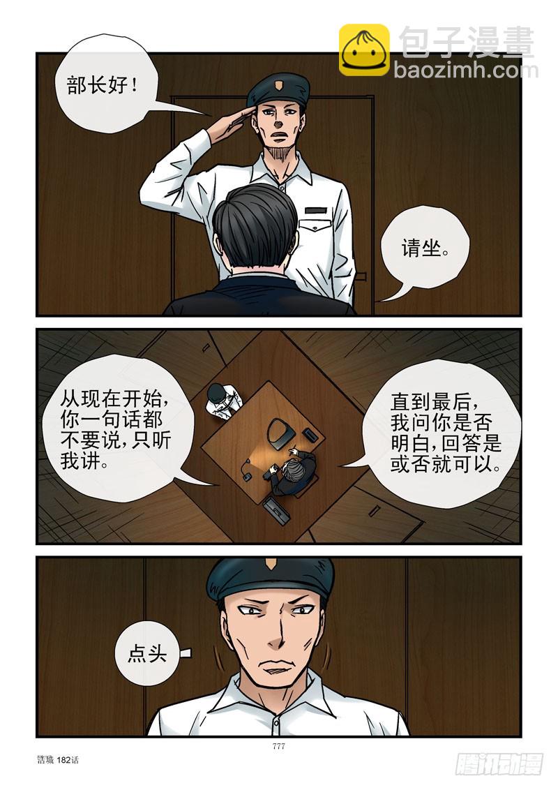 182，保密级别无限高8