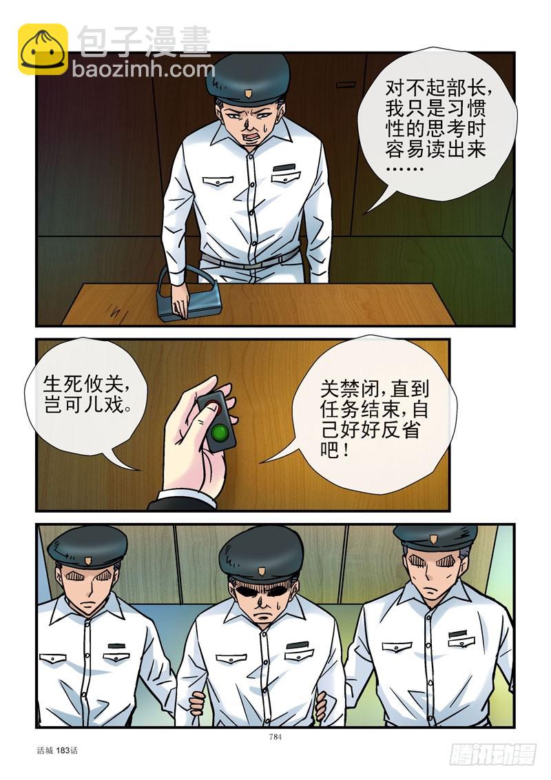 183,秘密任务5