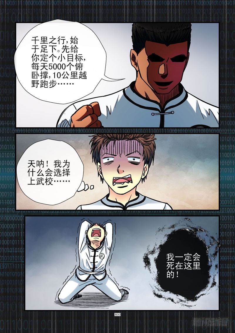 185,齐易会武术0