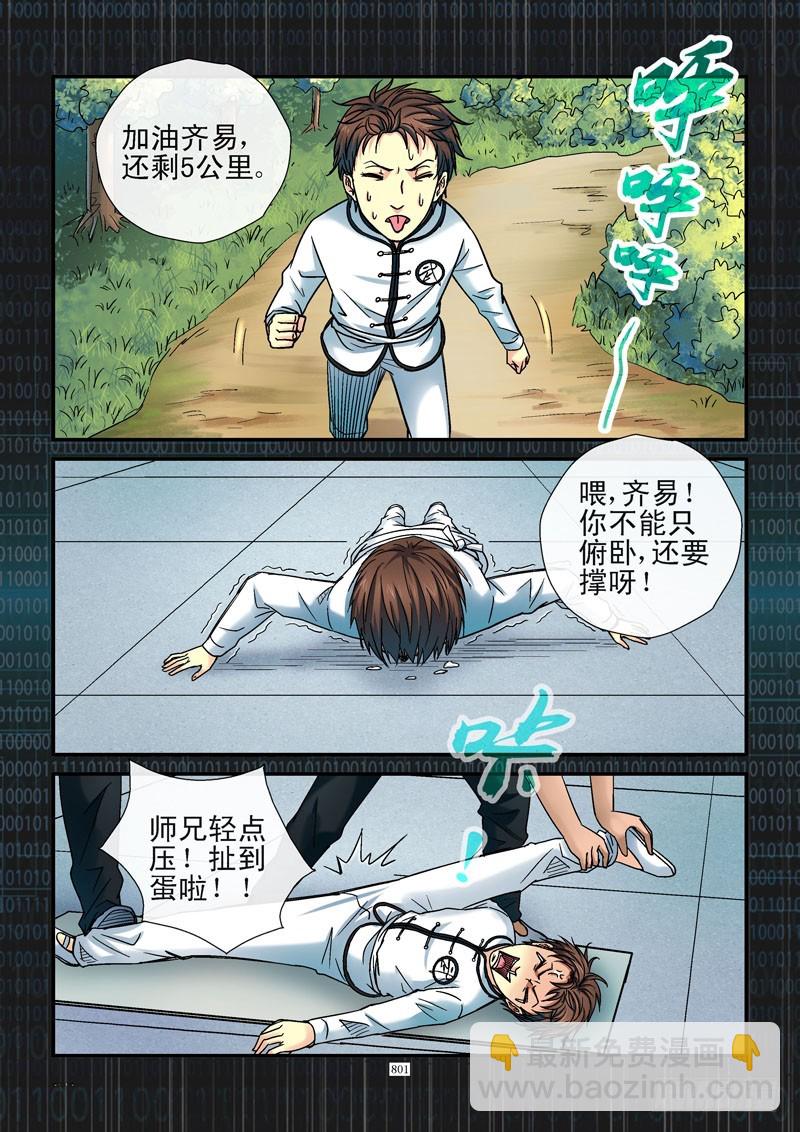 185,齐易会武术2