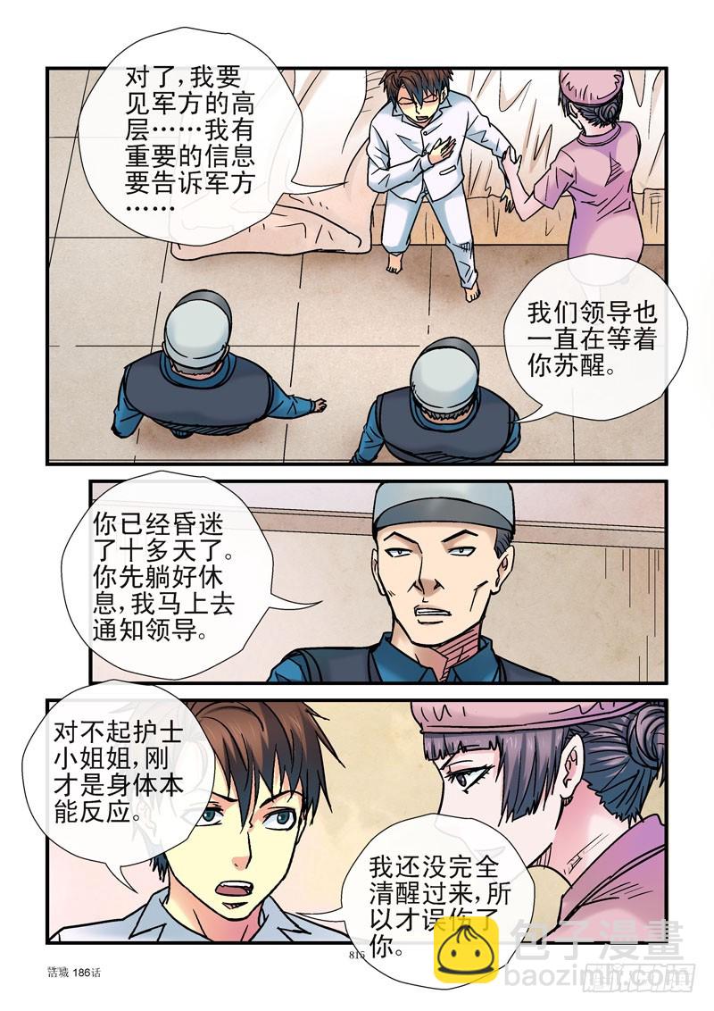186，情报送达6