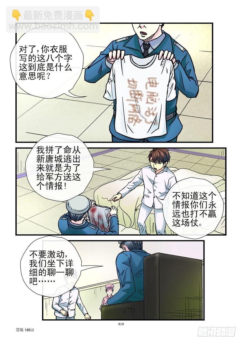 186，情报送达9