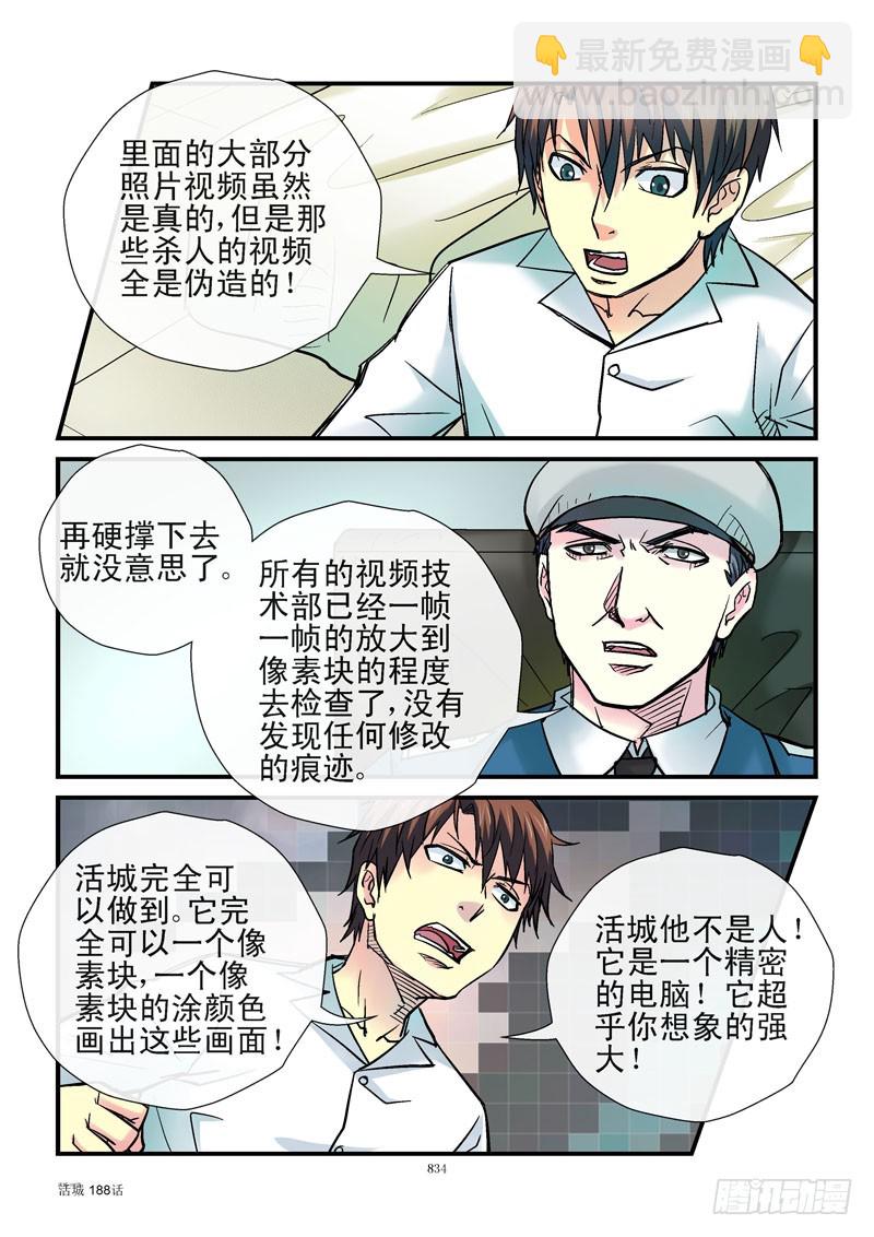188，伪造的真实5