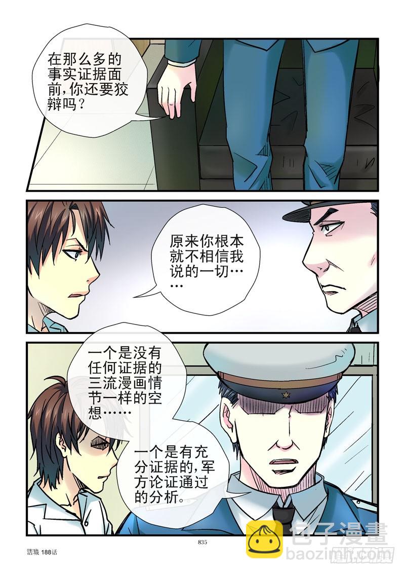 188，伪造的真实6