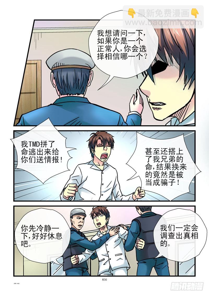 188，伪造的真实7