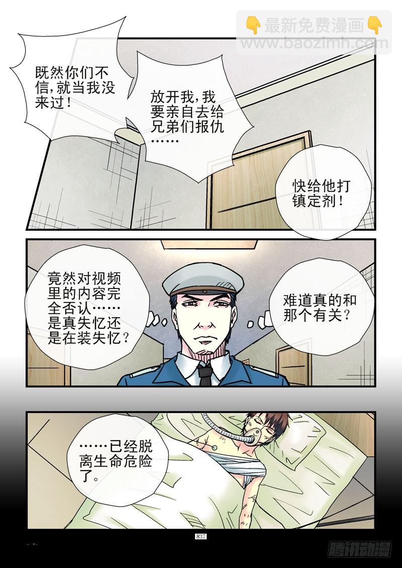 188，伪造的真实8