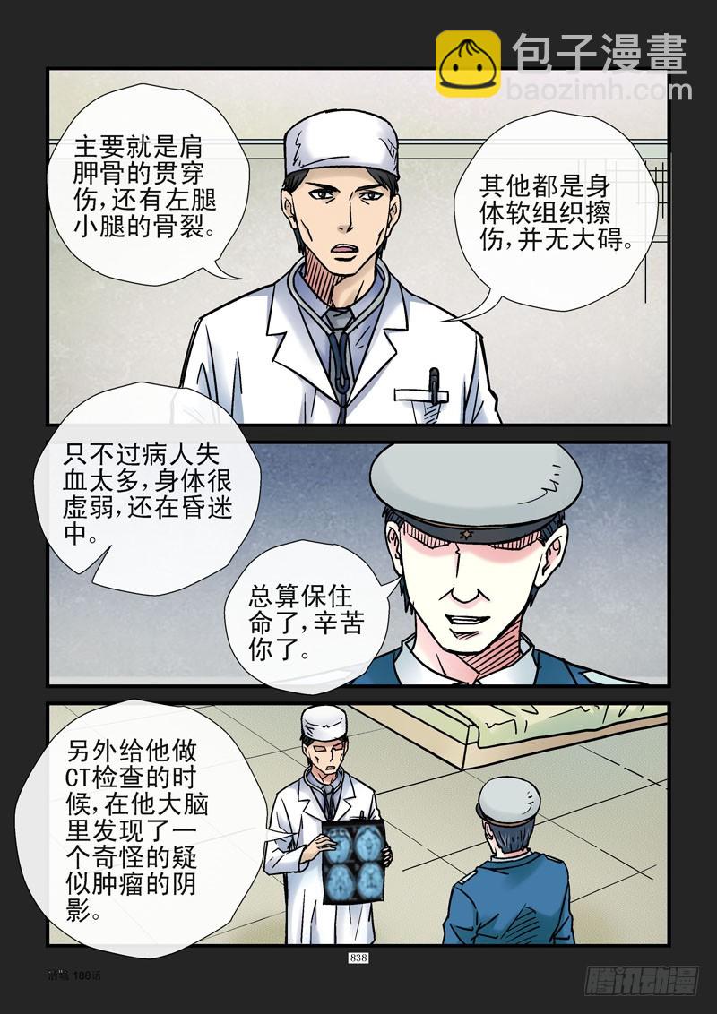 188，伪造的真实9