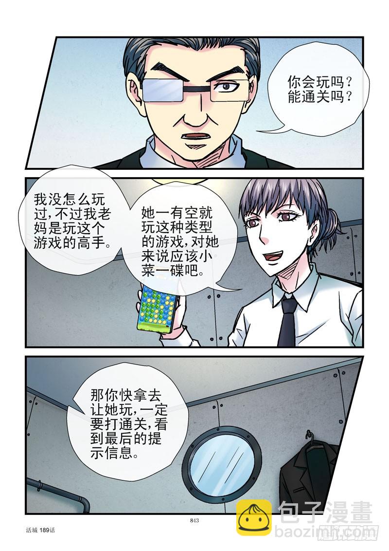 189,软禁4