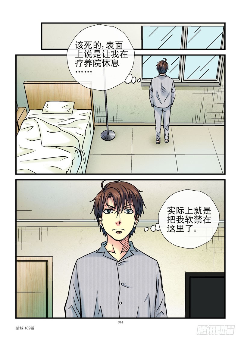189,软禁5