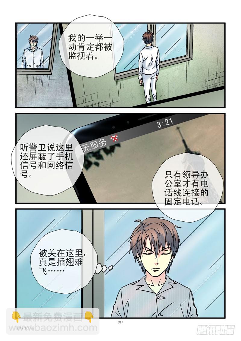 189,软禁8