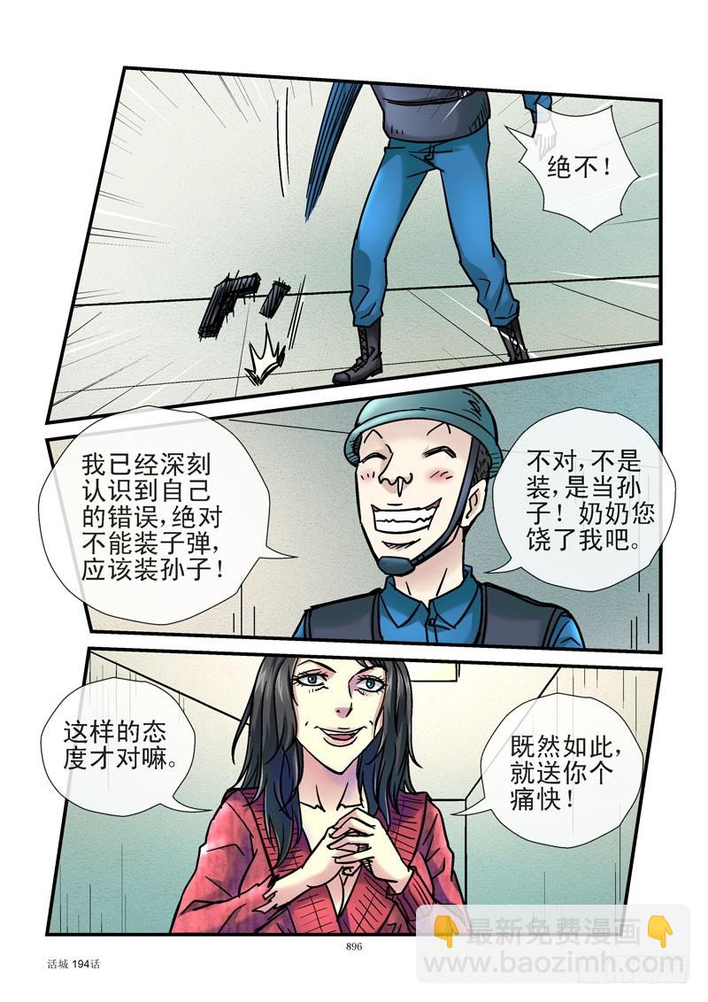 194,装子弹或装孙子7