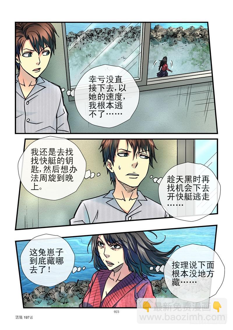 197,落水4