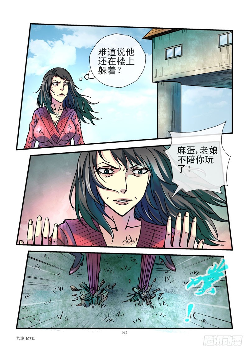 197,落水5