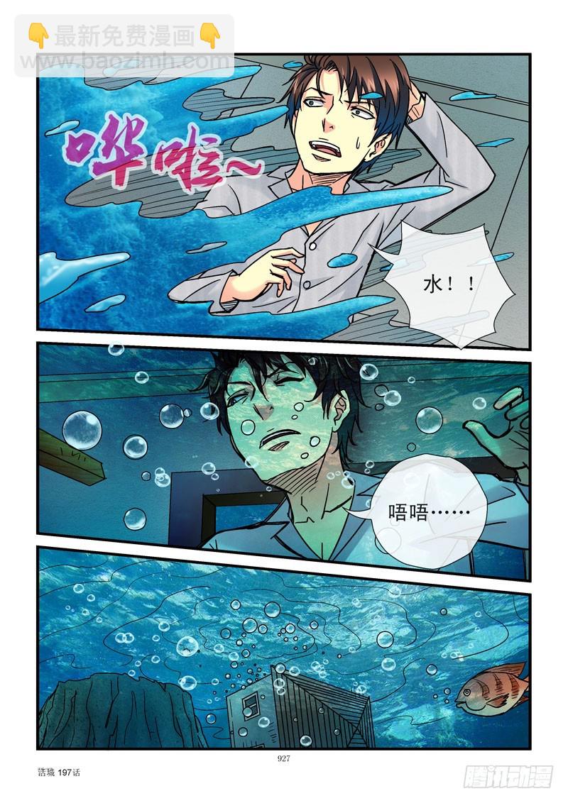 197,落水8