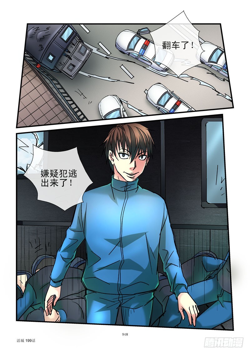199,逃犯9